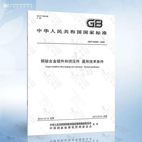 2016铜铍合金锻件和挤压件通用技术条件 挤压件专项技术要求解析